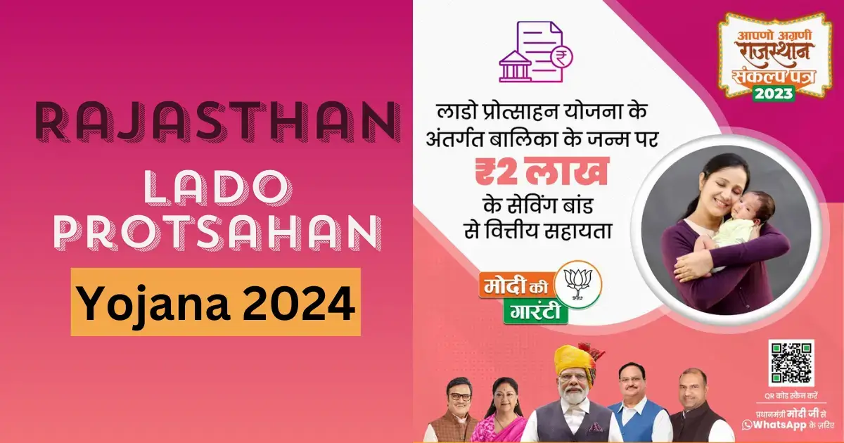 Rajasthan Lado Protsahan Yojana