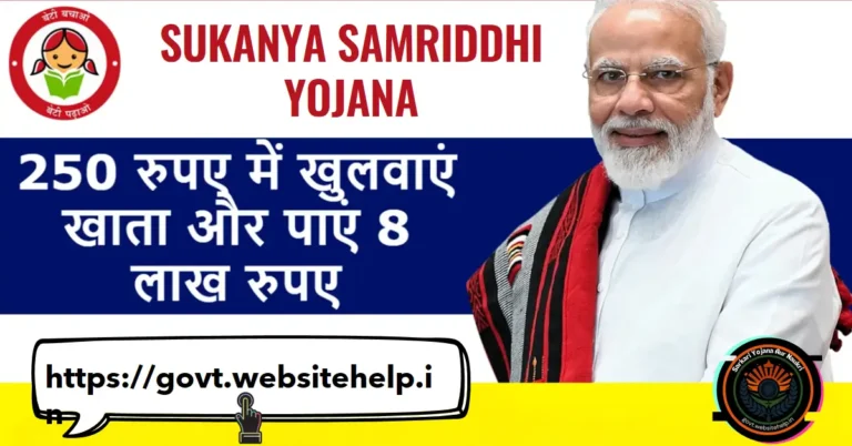 सुकन्या समृद्धि योजना (Sukanya Samriddhi Yojana)