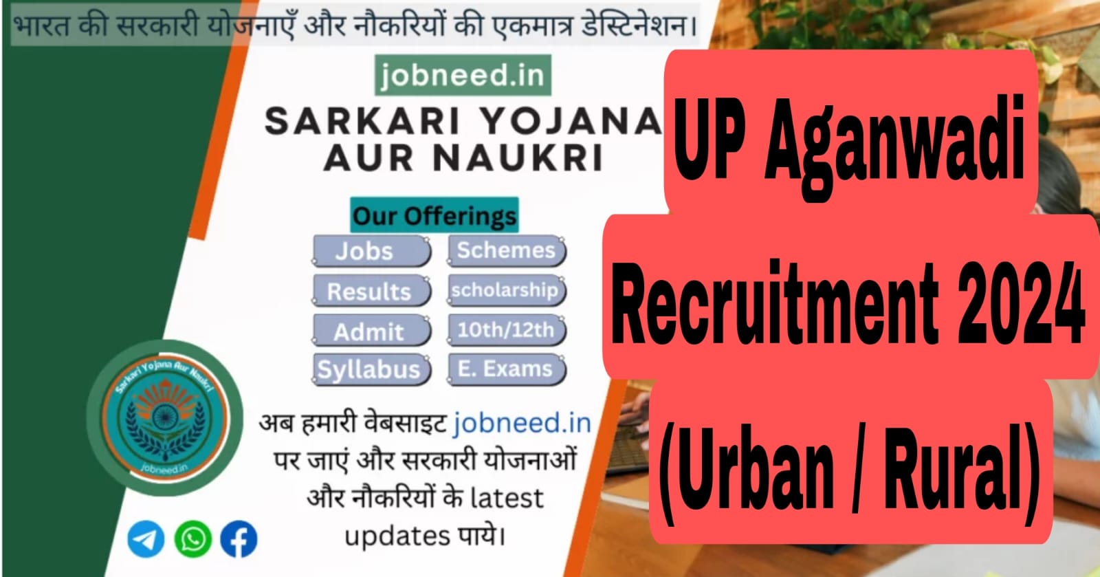 up Aganwadi